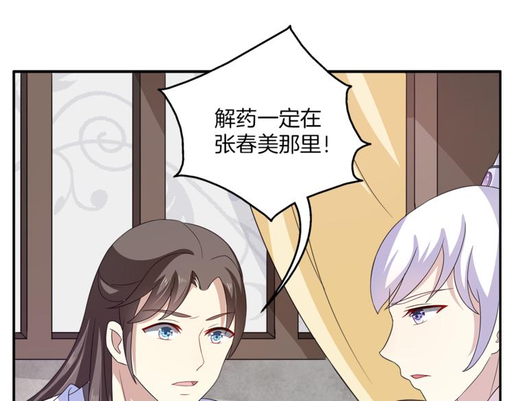 第77话 解药在此82