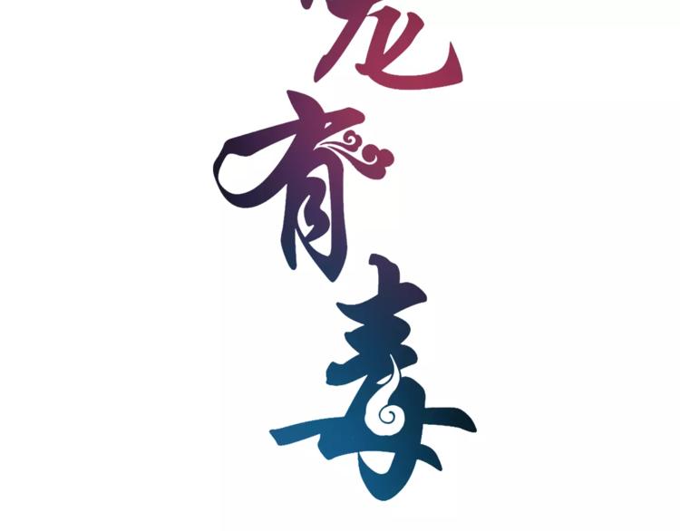 第40话 趁人之危？7