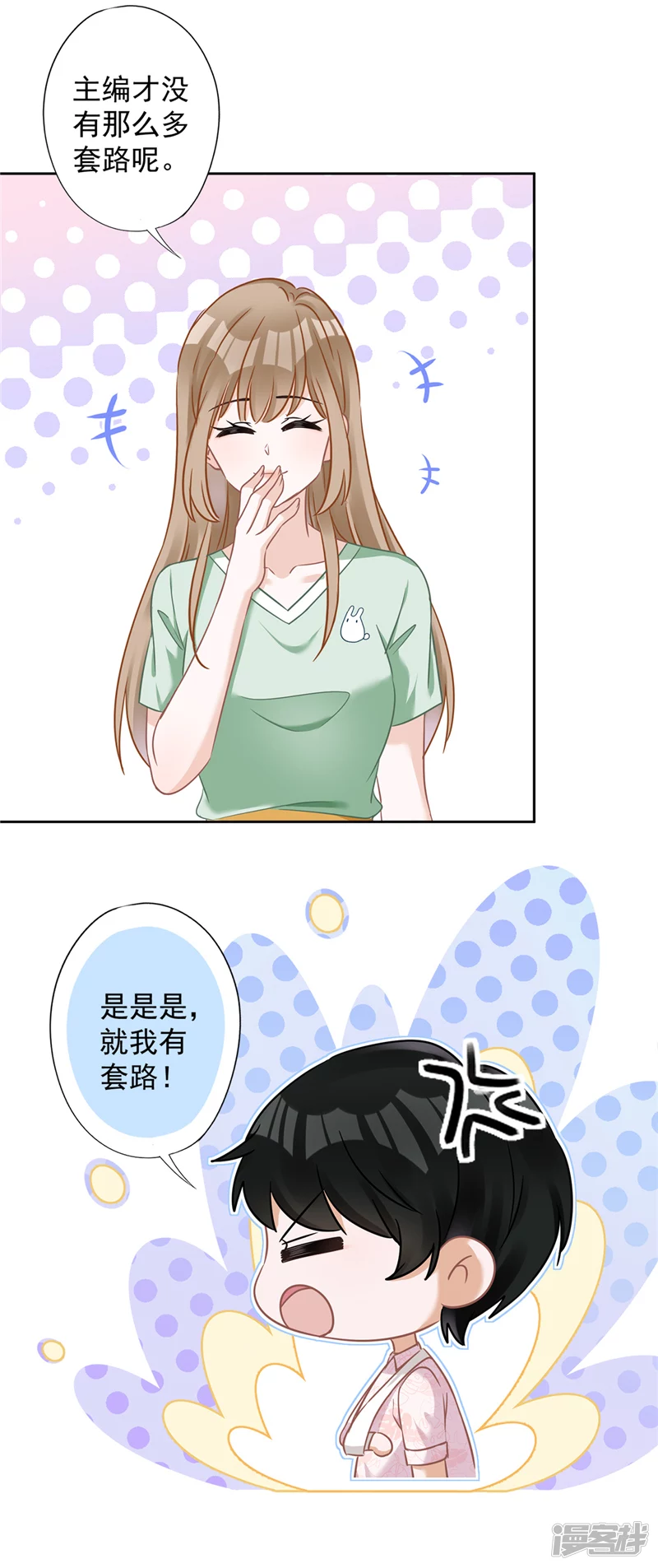 第66话 他在吃醋21