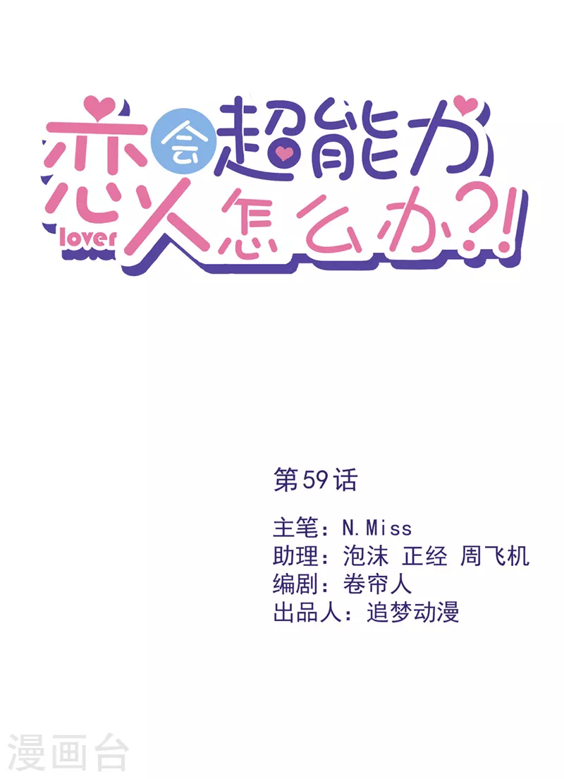 第59话 你要对我负责0