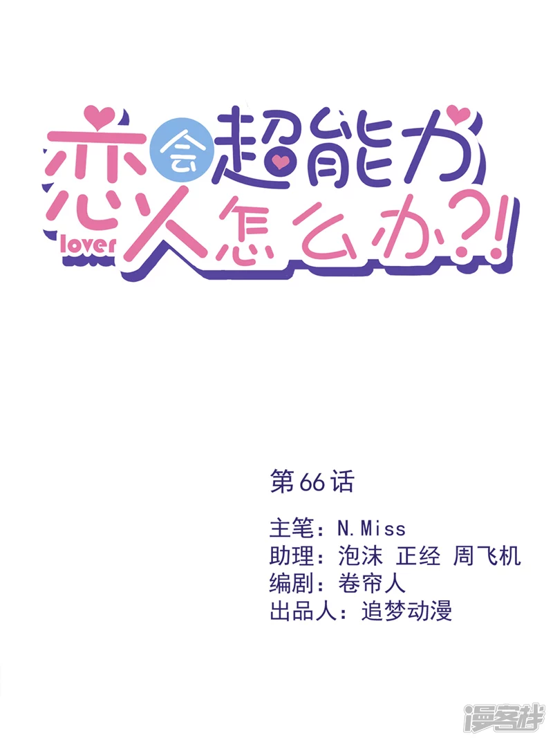 第66话 他在吃醋0