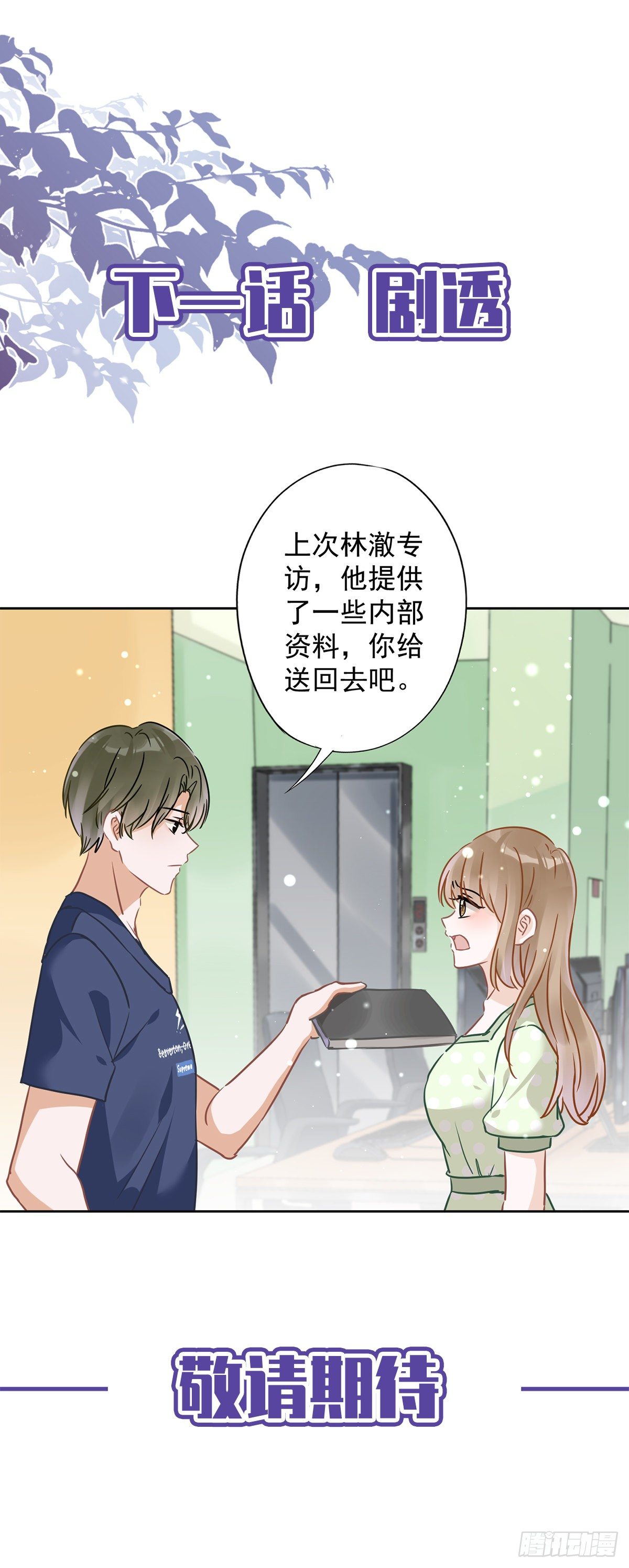第21话 带他一起瞬移？28