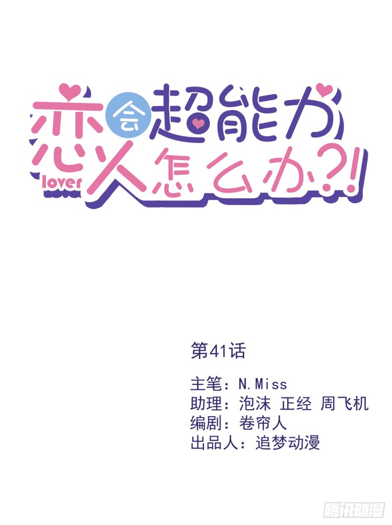 第41话 失控0
