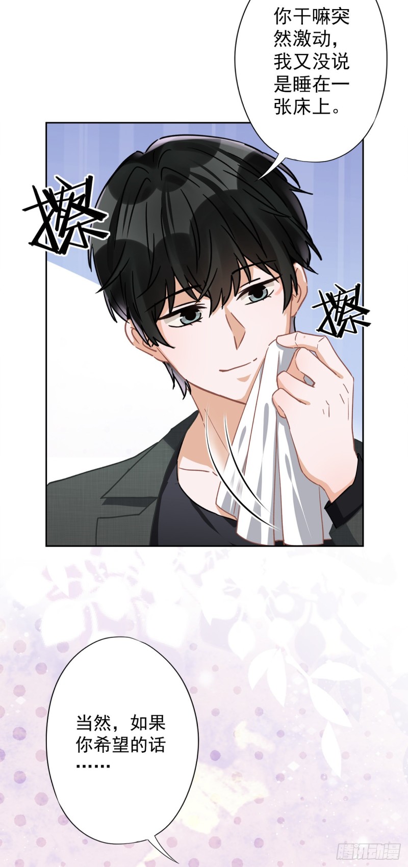 第50话 我们去睡一会？21
