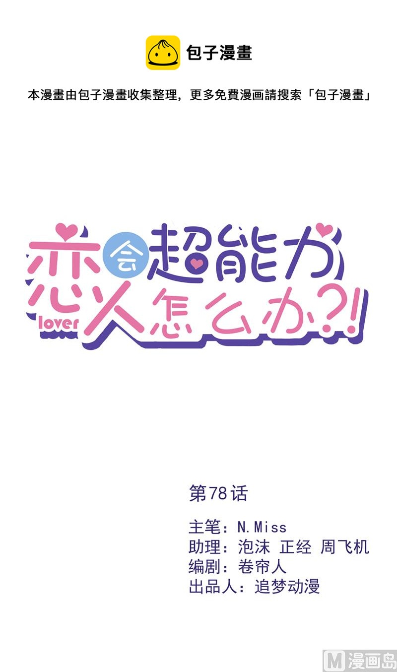 第78话 你喜欢他0