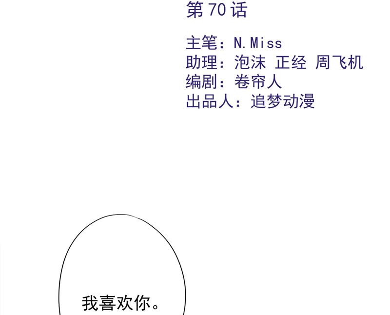 第70话 你喜欢我1