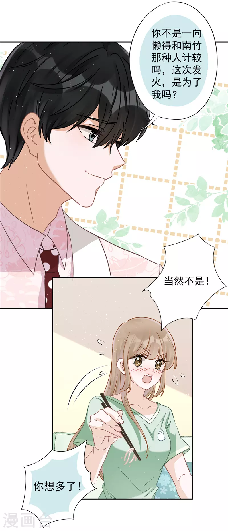 第61话 住进她的家里4