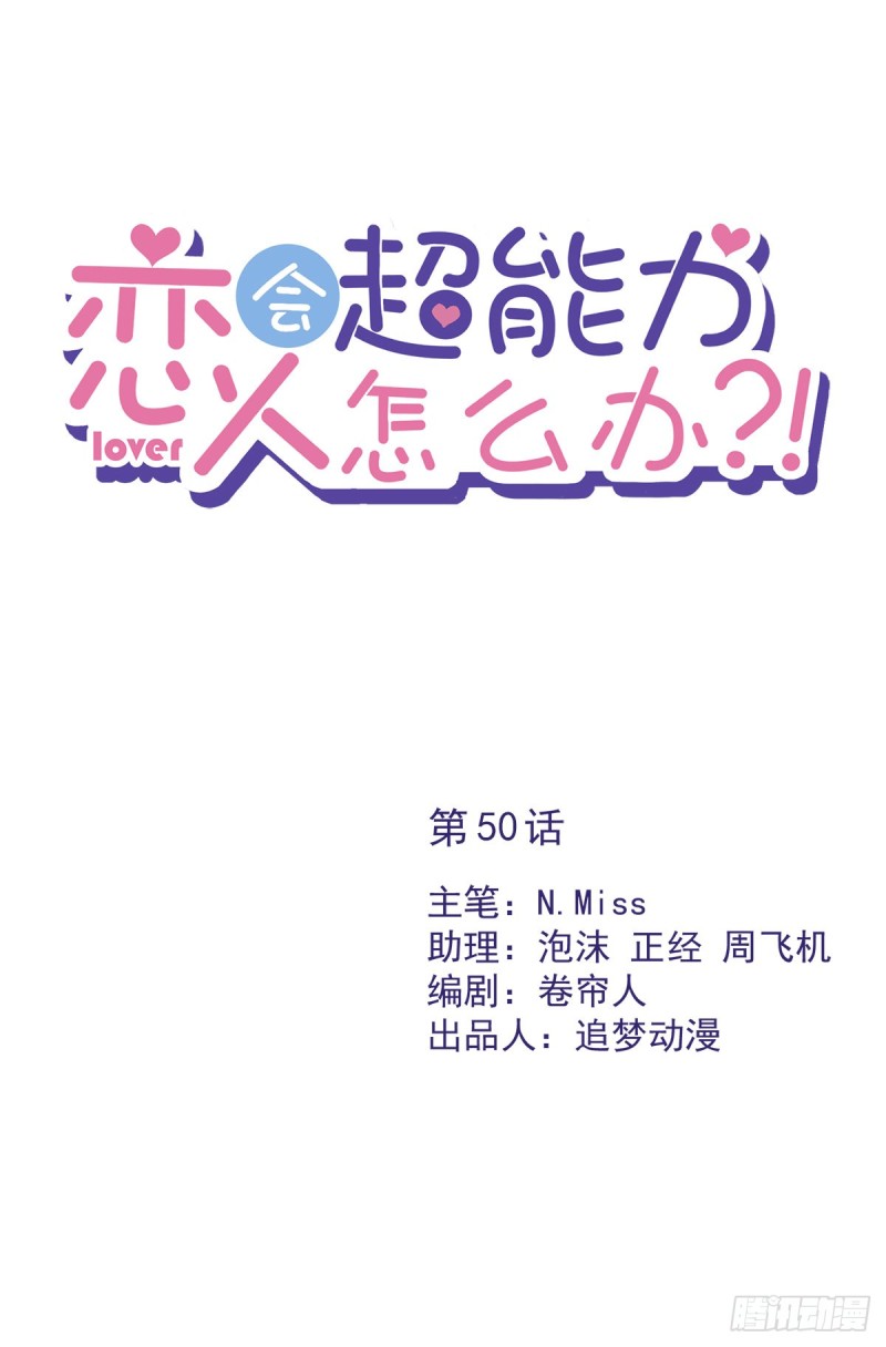 第50话 我们去睡一会？0