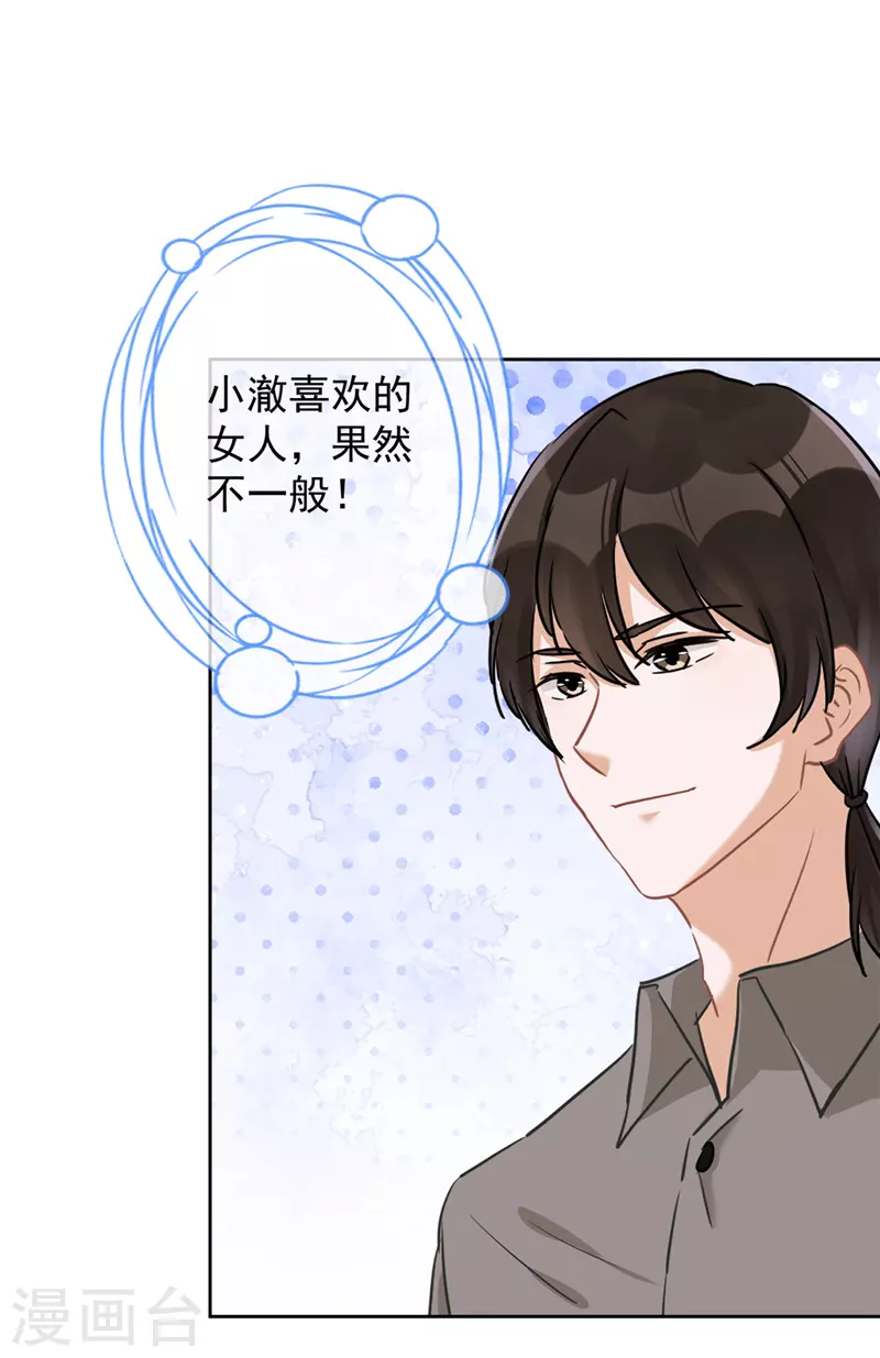 第59话 你要对我负责19