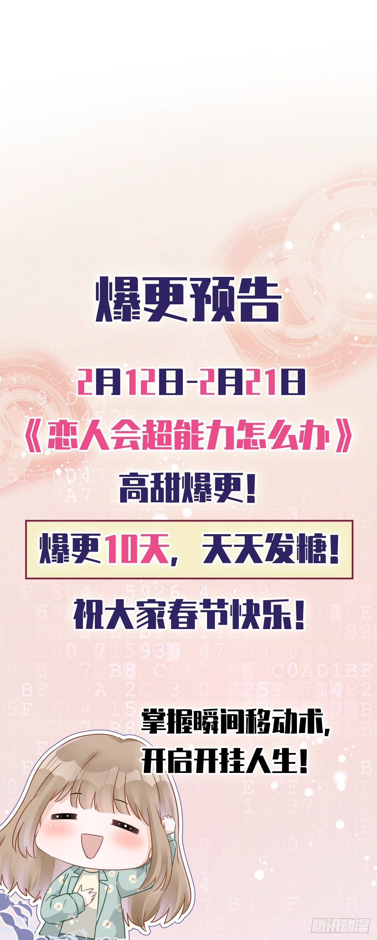 第7话 我知道你的秘密29