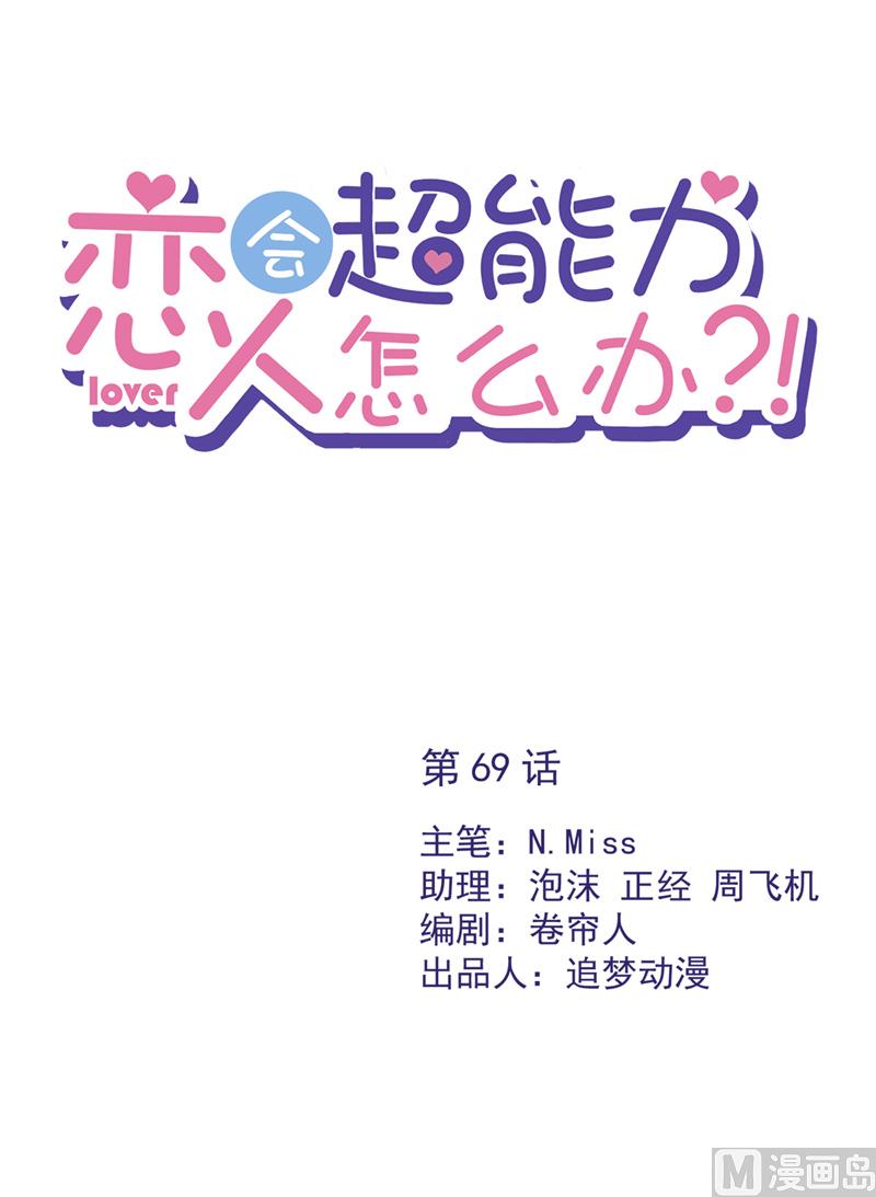 第69话 扑倒她！0