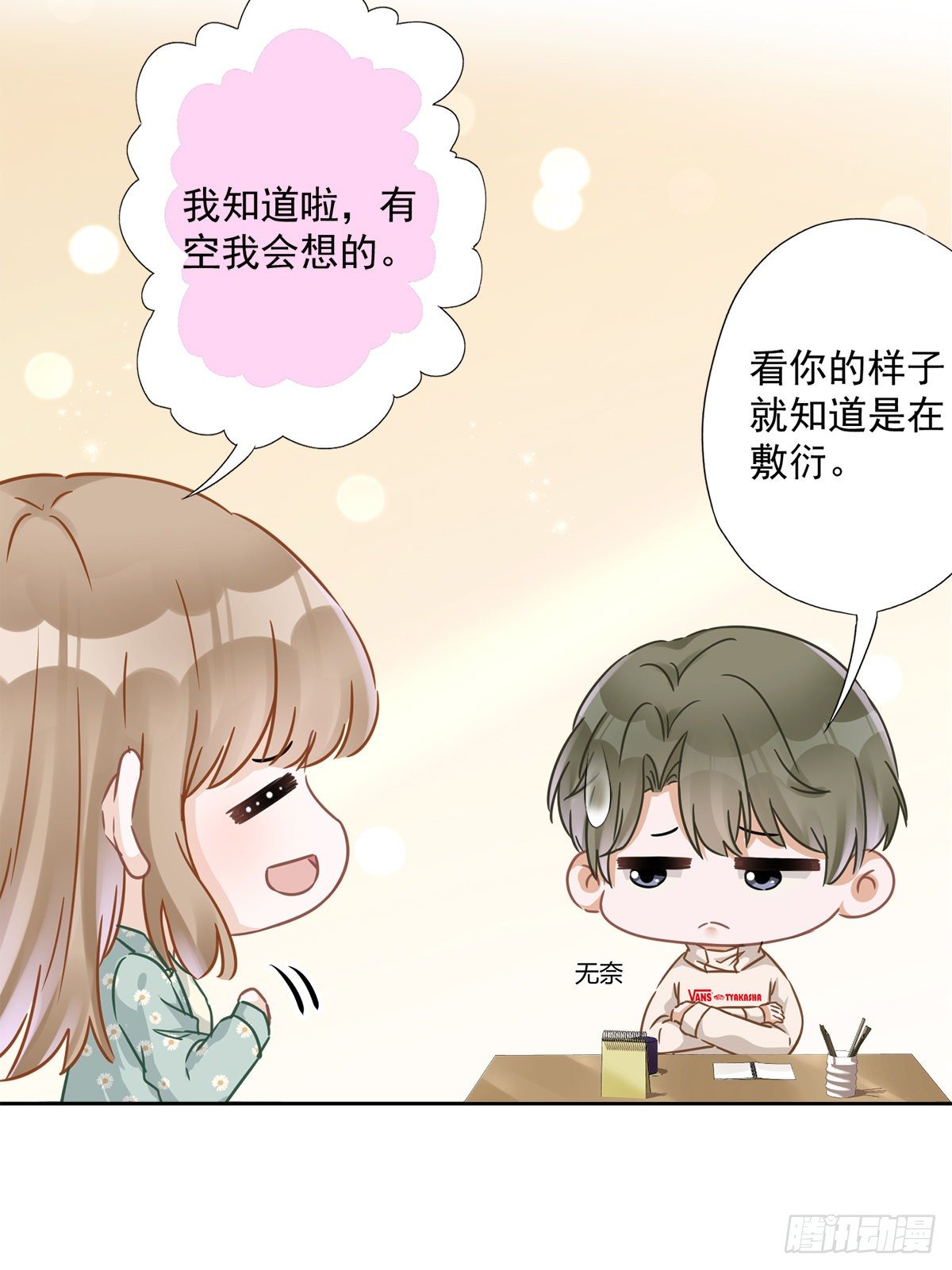 第12话 青梅竹马5