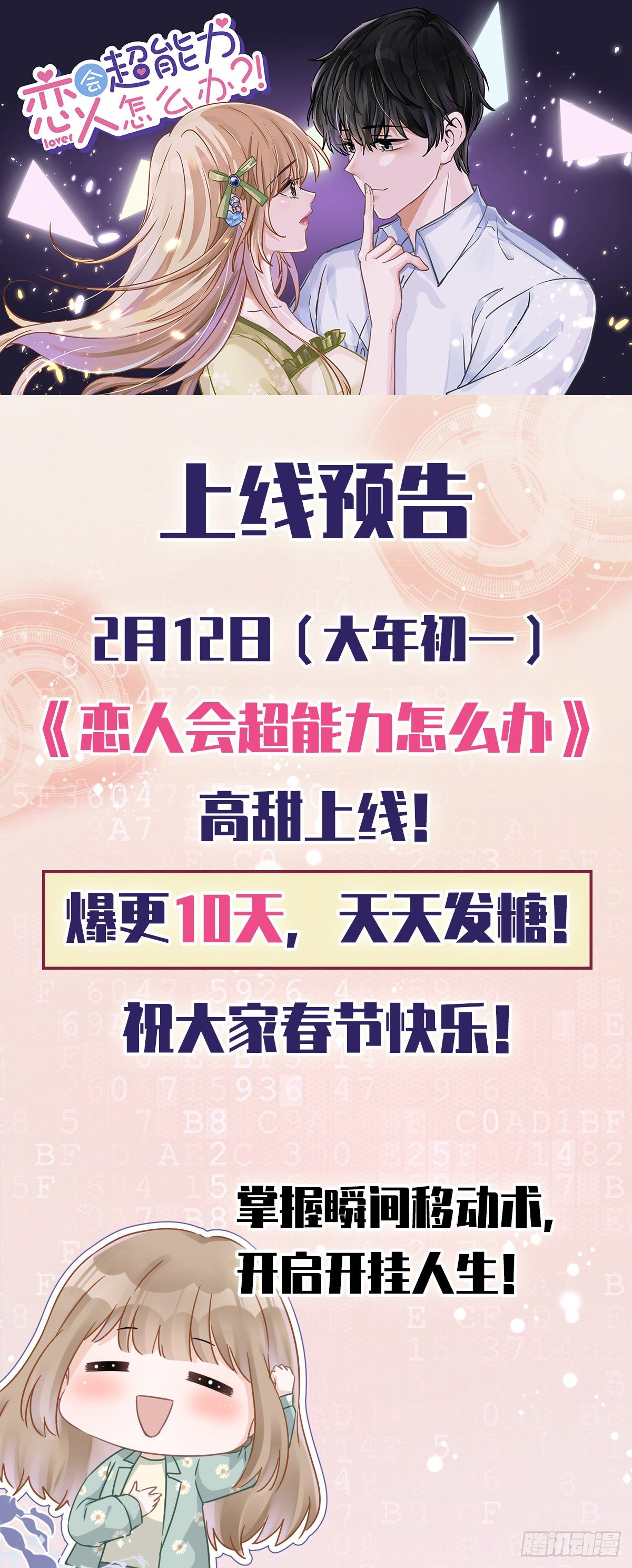 第1话 我可以瞬间移动？72