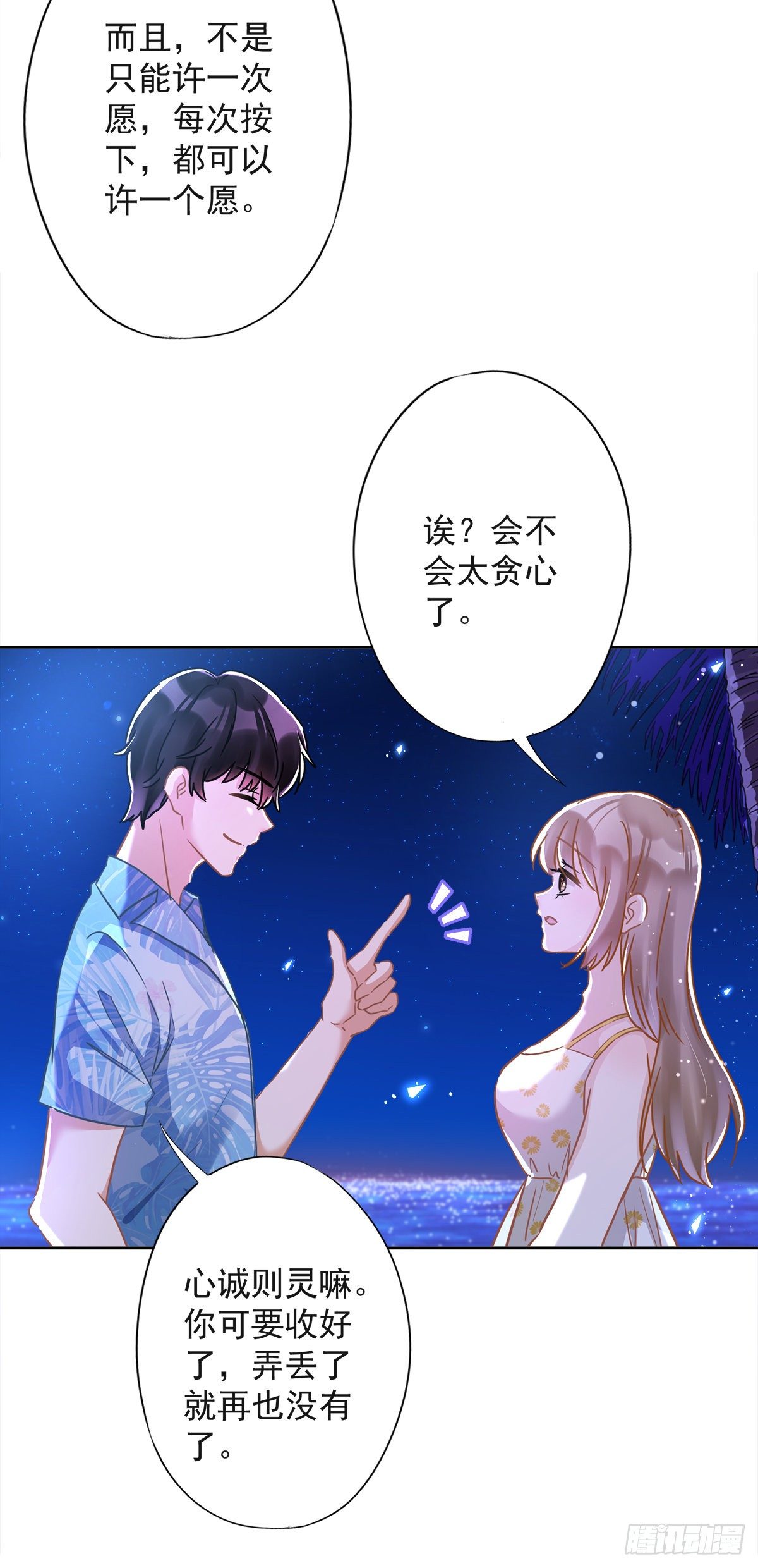 第31话 海边过夜11