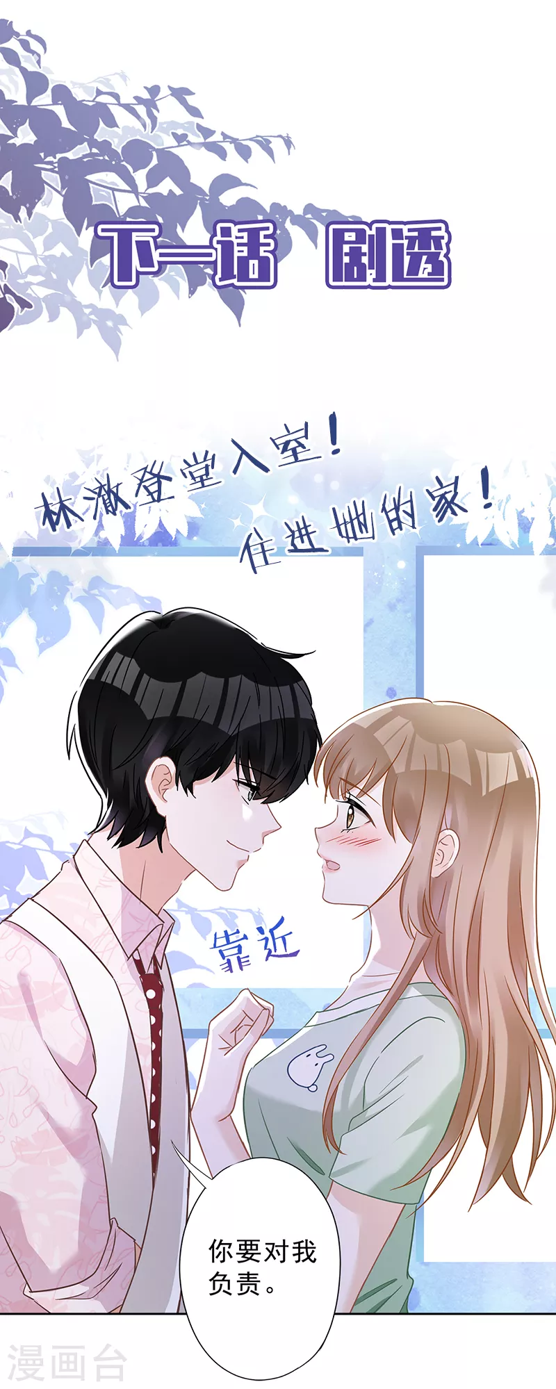第59话 你要对我负责32