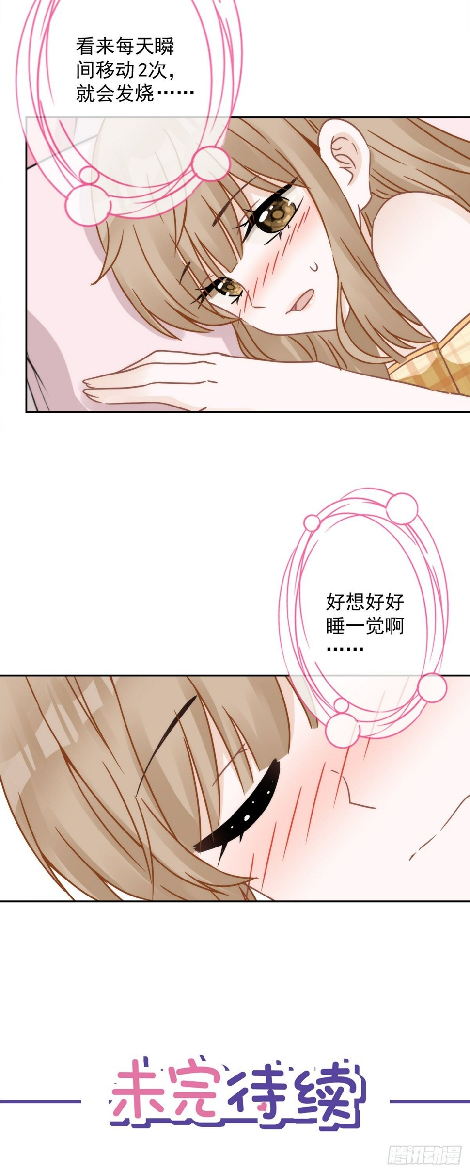 第5话 糟糕，是心动的感觉34