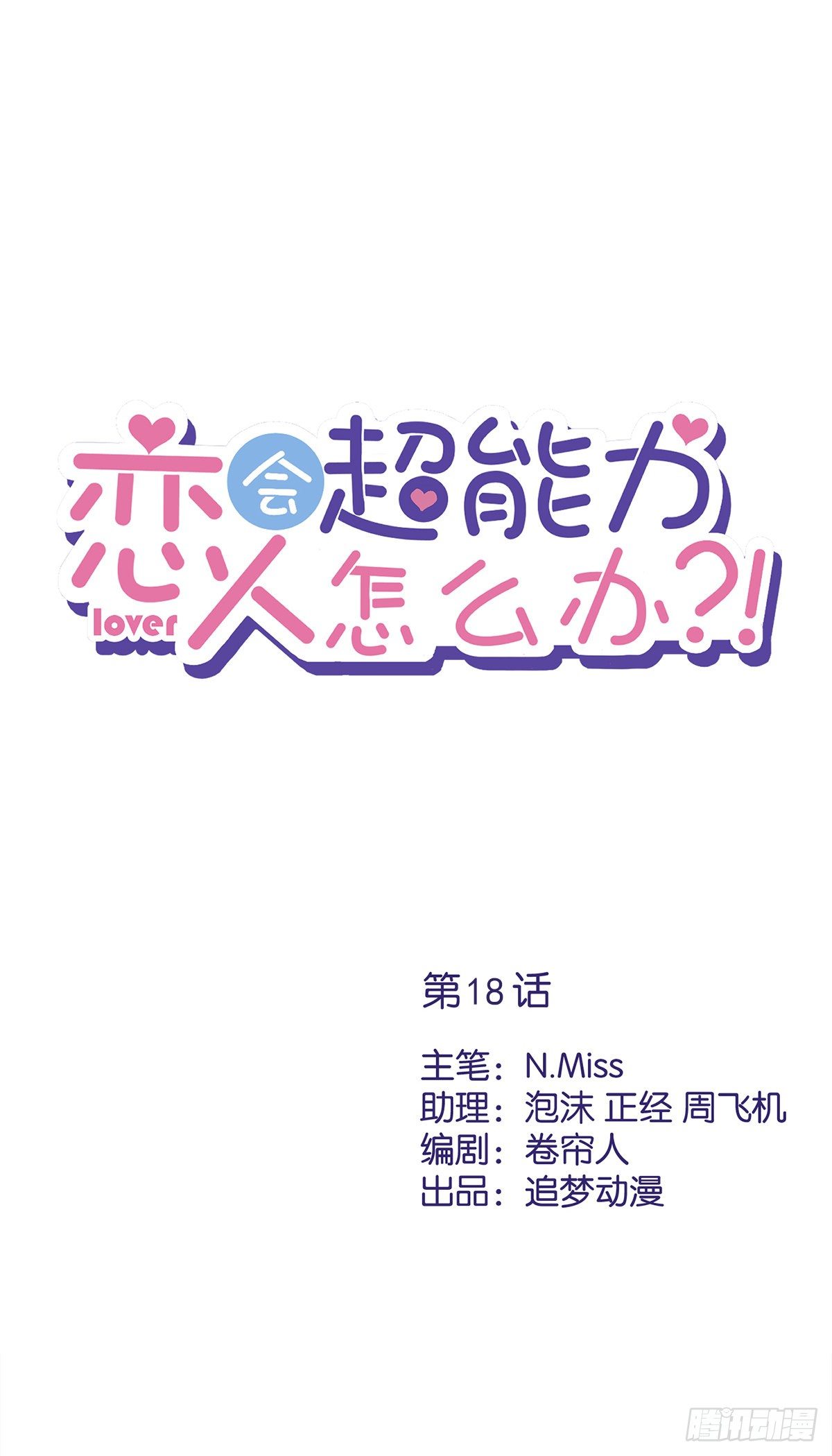 第18话 告白0