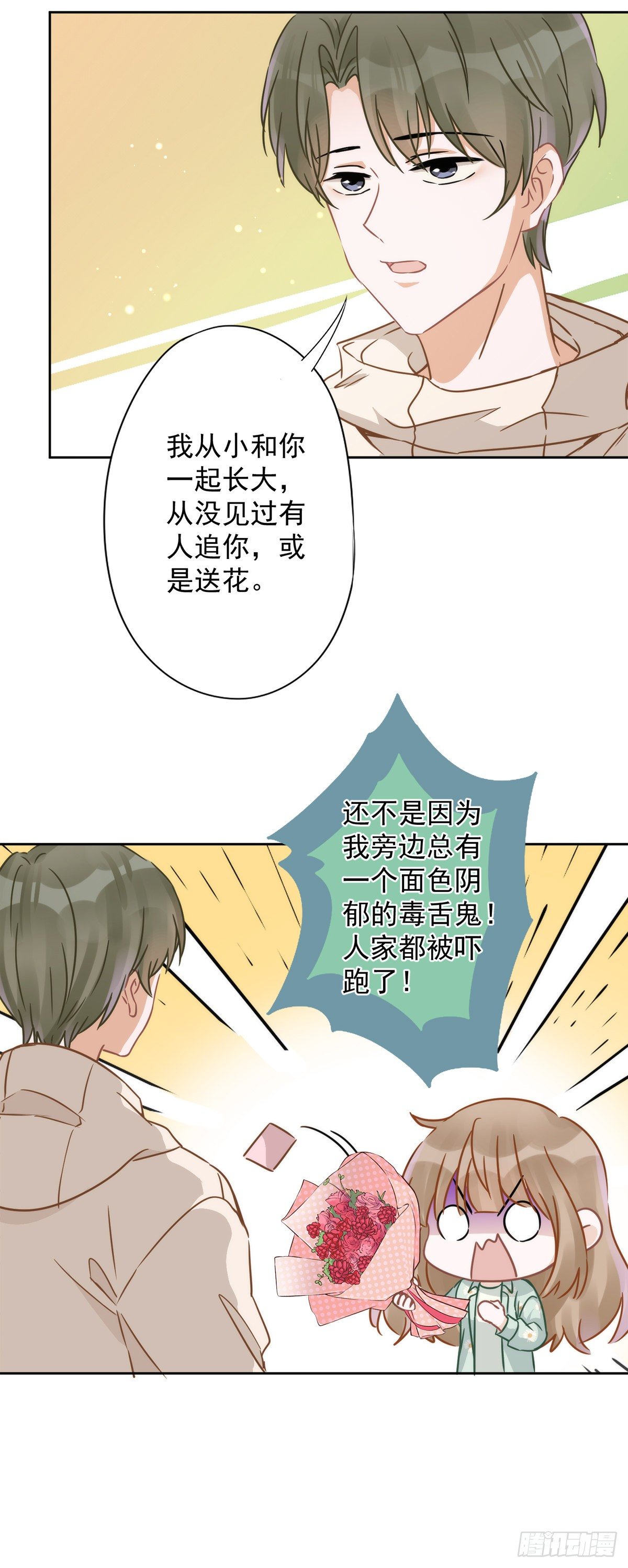 第9话 瞬移到他身边7