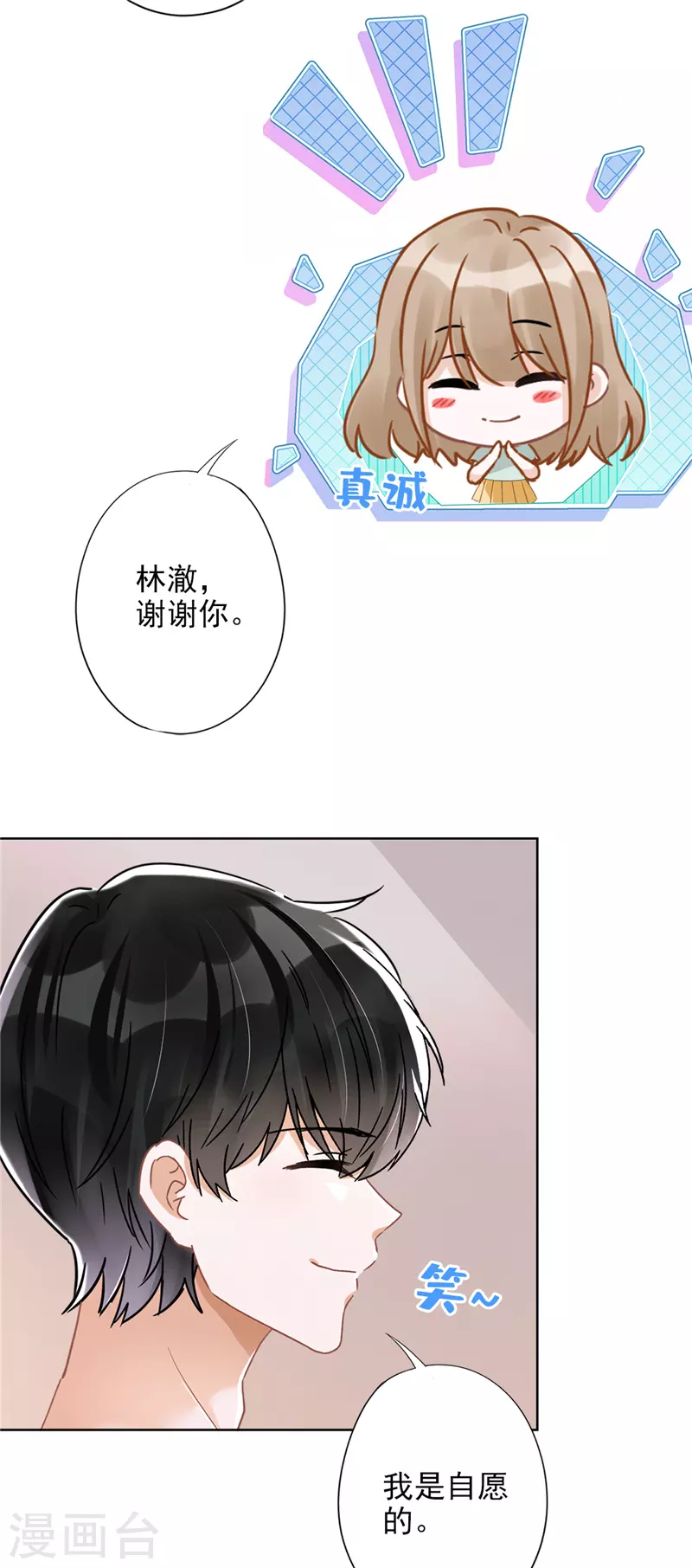 第62话 以身相许9