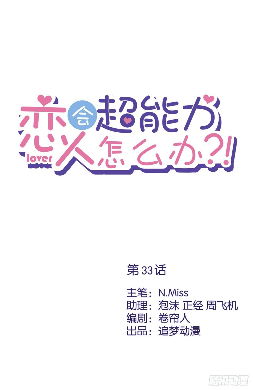 第33话 生日礼物的秘密0