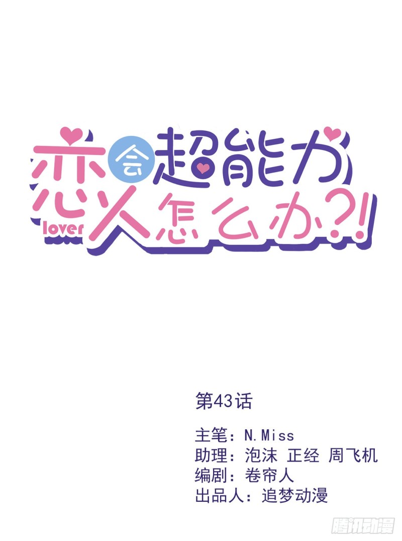 第43话 想整我？没门！0