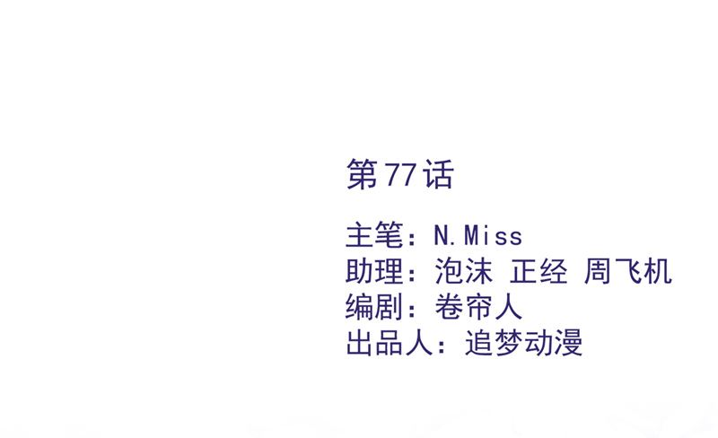 第77话 越界1