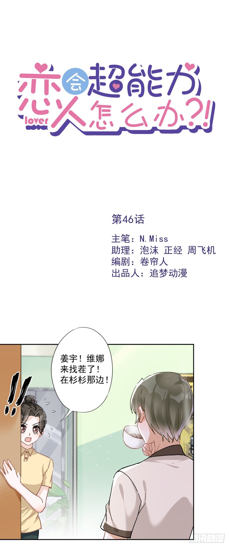 第46话 女人的交锋0