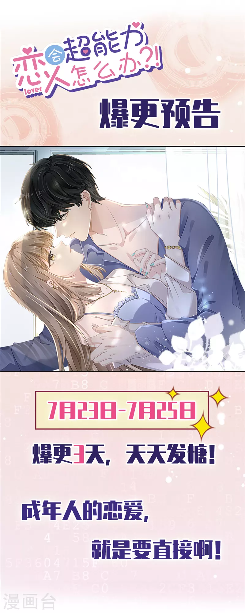 第63话 她的告白26