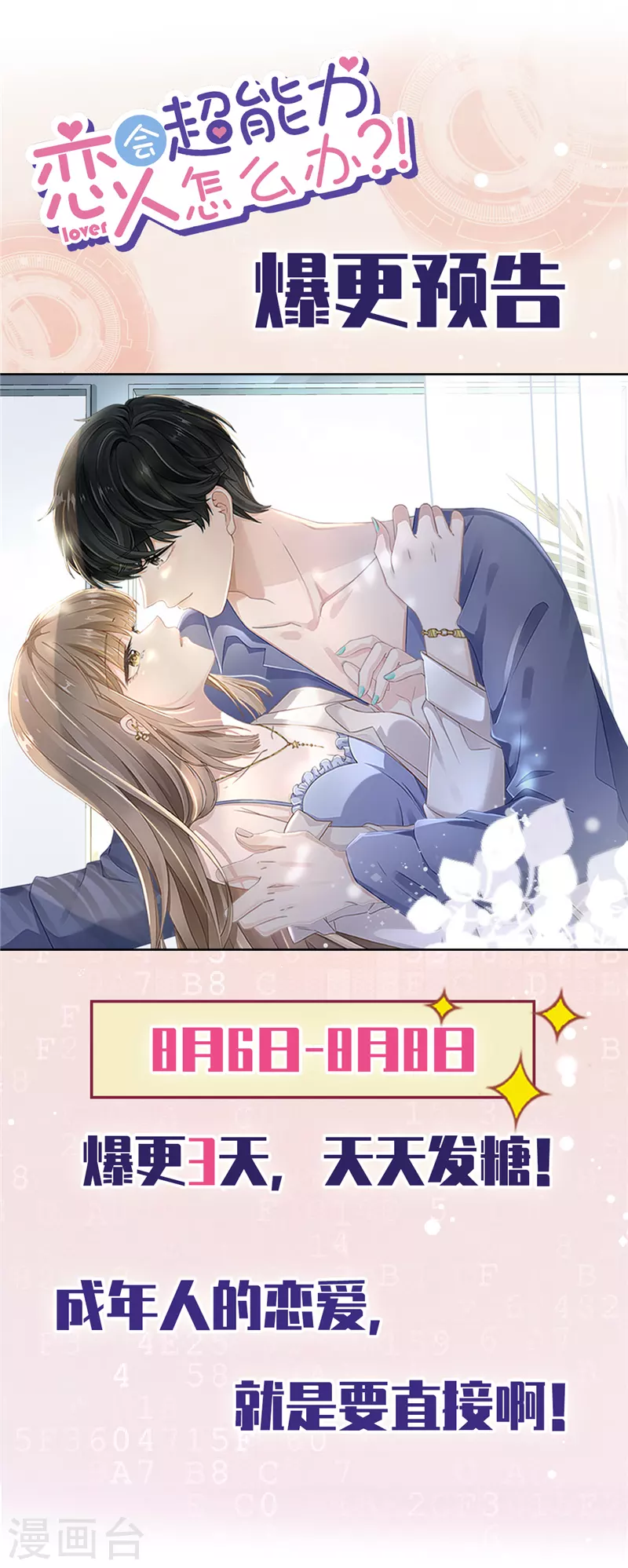 第65话 我送你回家32