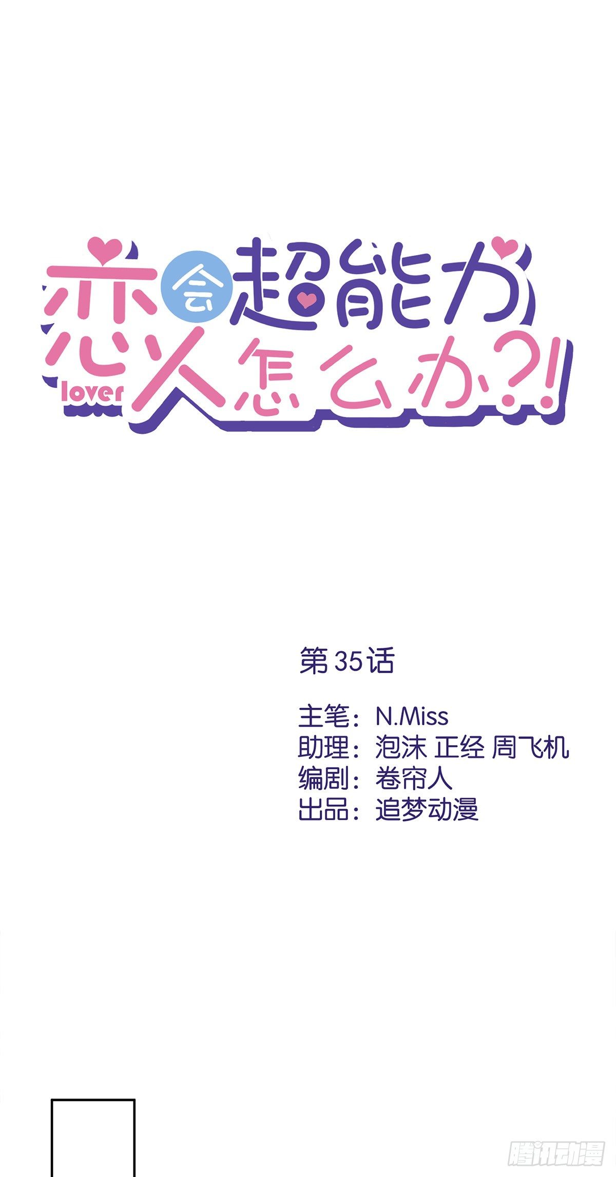 第35话 危险的拥抱0