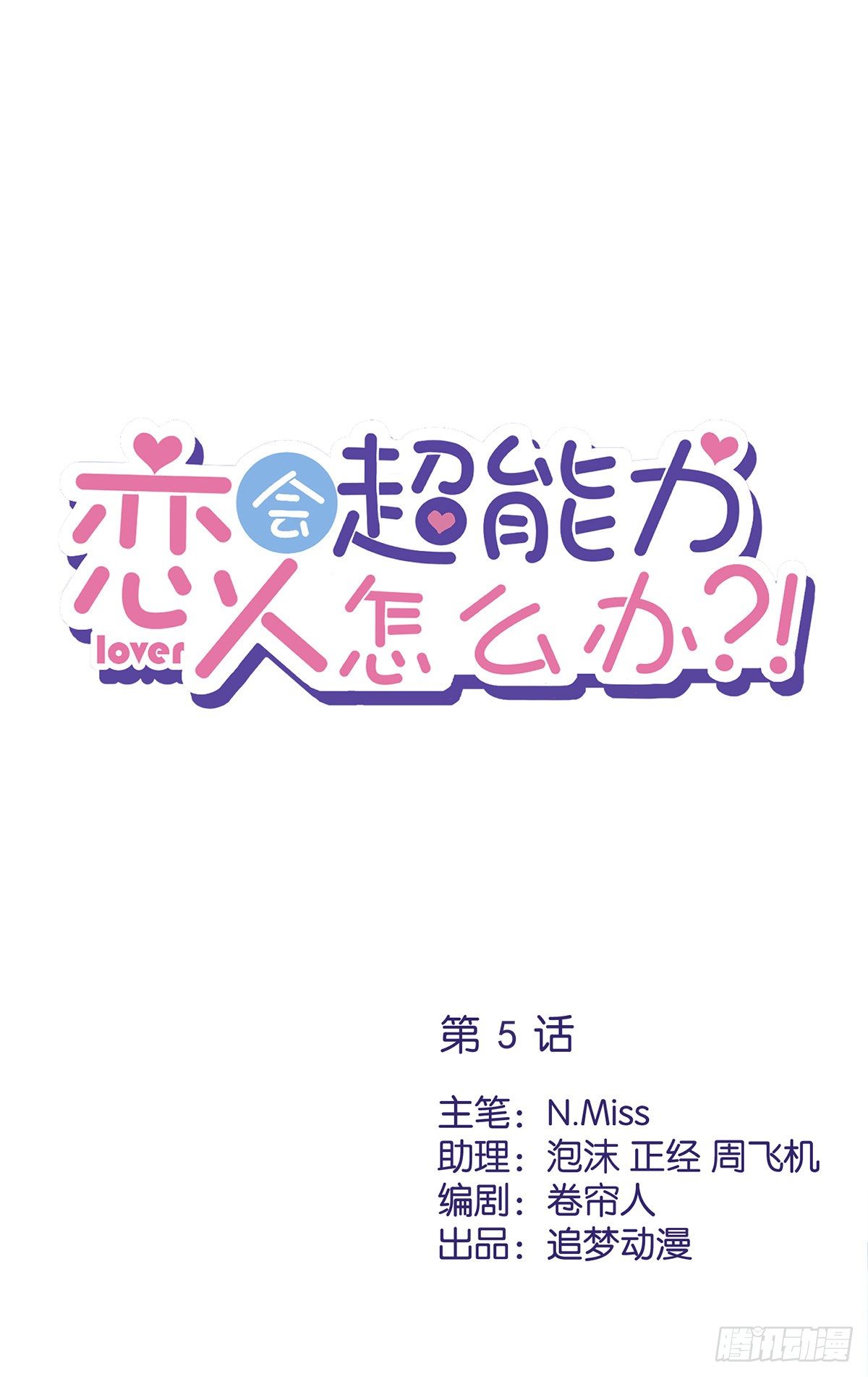 第5话 糟糕，是心动的感觉0