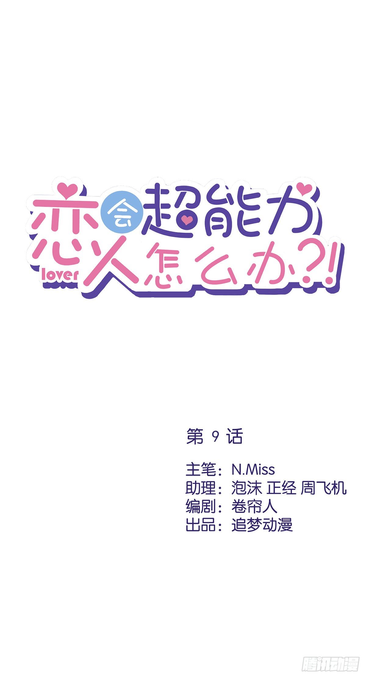 第9话 瞬移到他身边0
