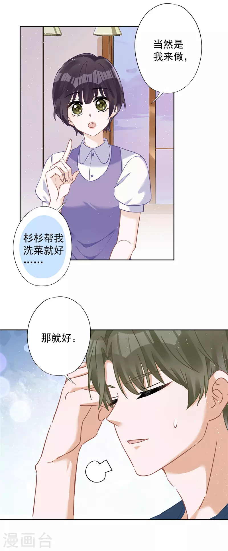 第62话 以身相许13