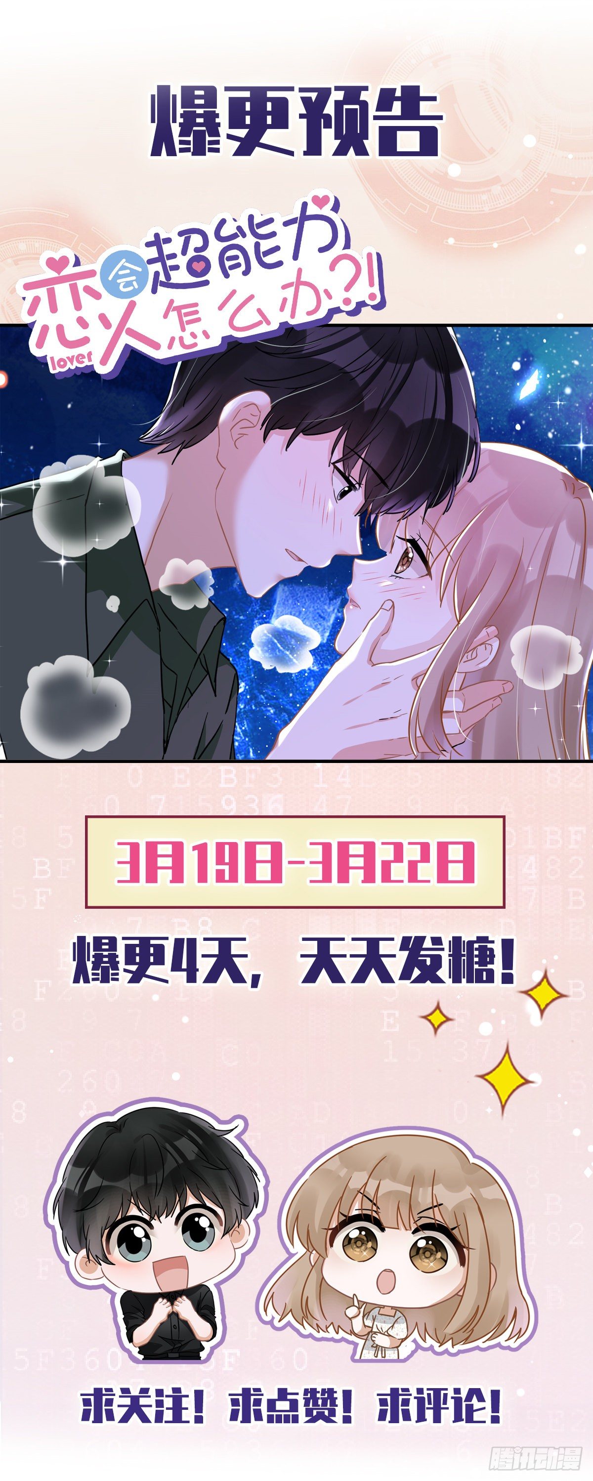第21话 带他一起瞬移？29