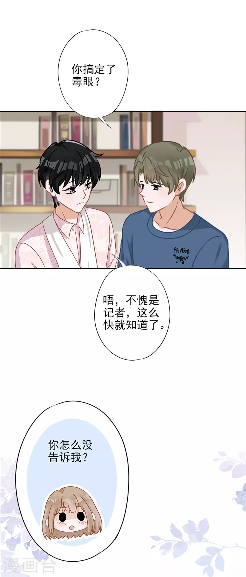 第62话 以身相许7