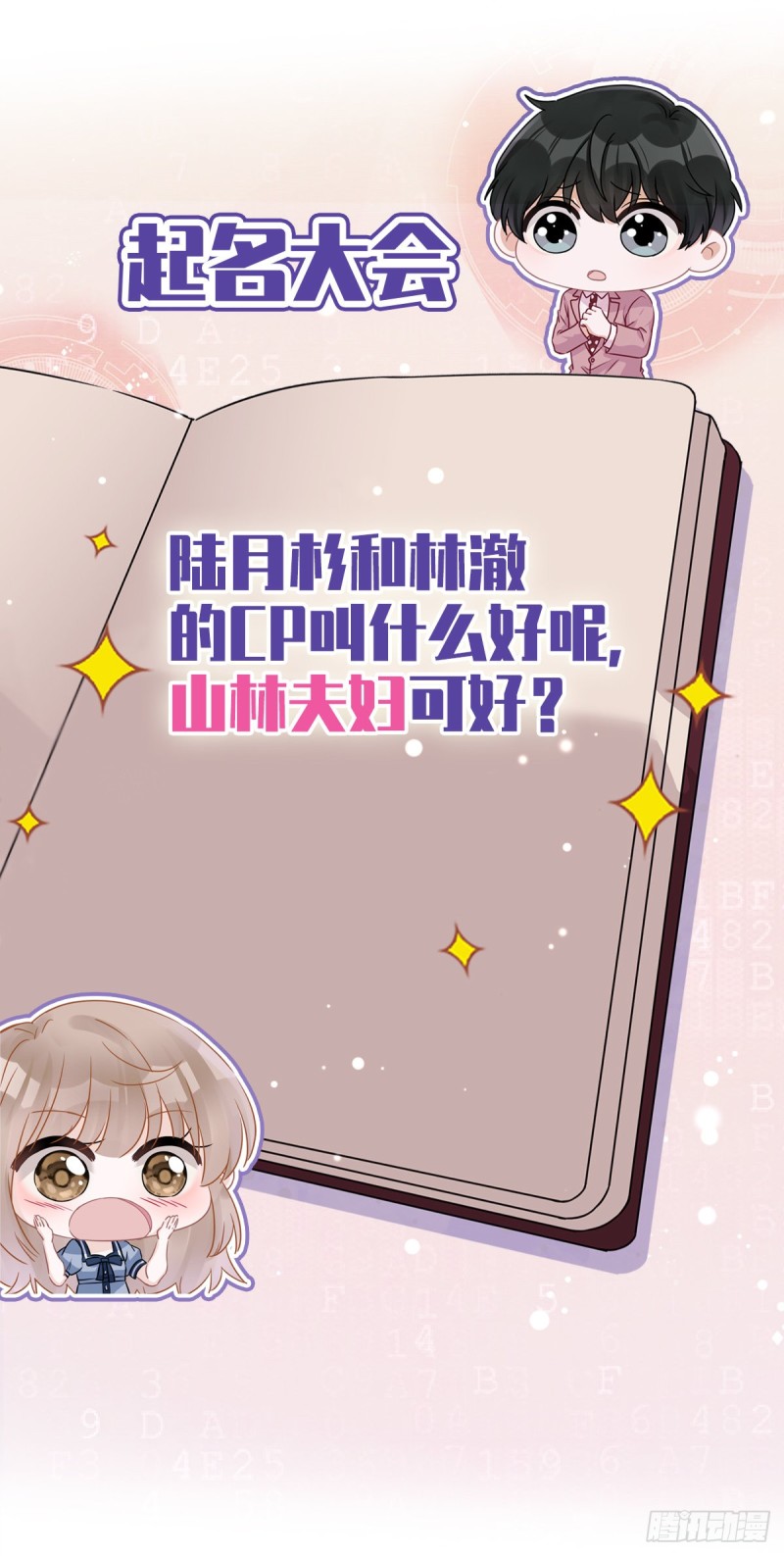 第43话 想整我？没门！30