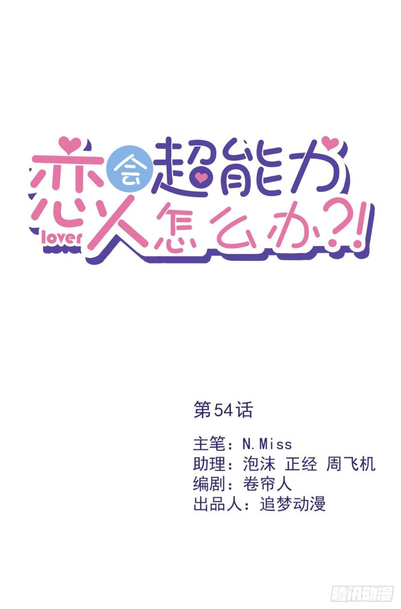 第54话 抱紧她0