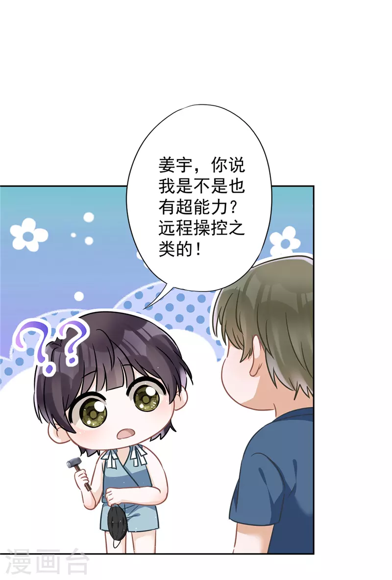 第56话 我也有超能力！？29