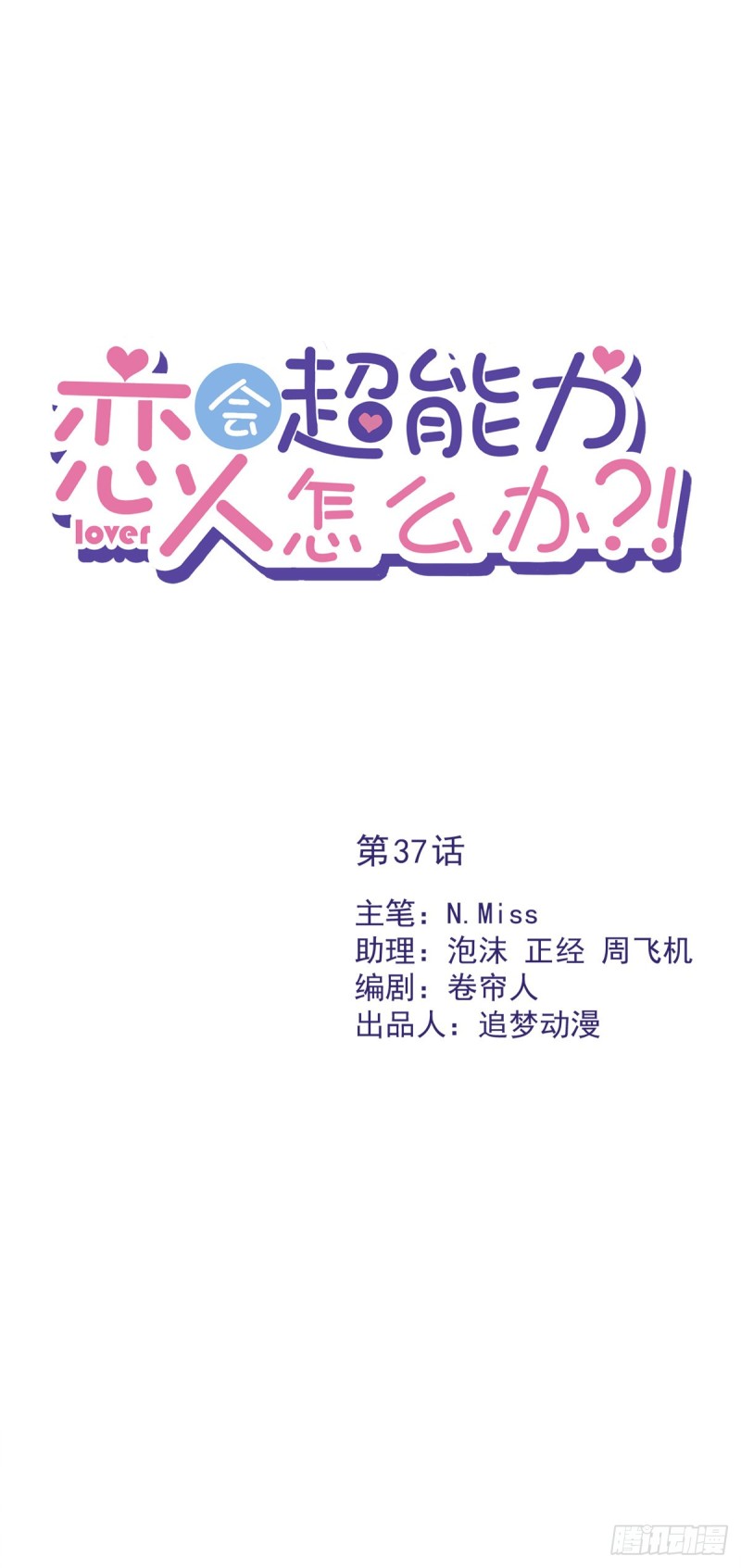 第37话 他的机会0