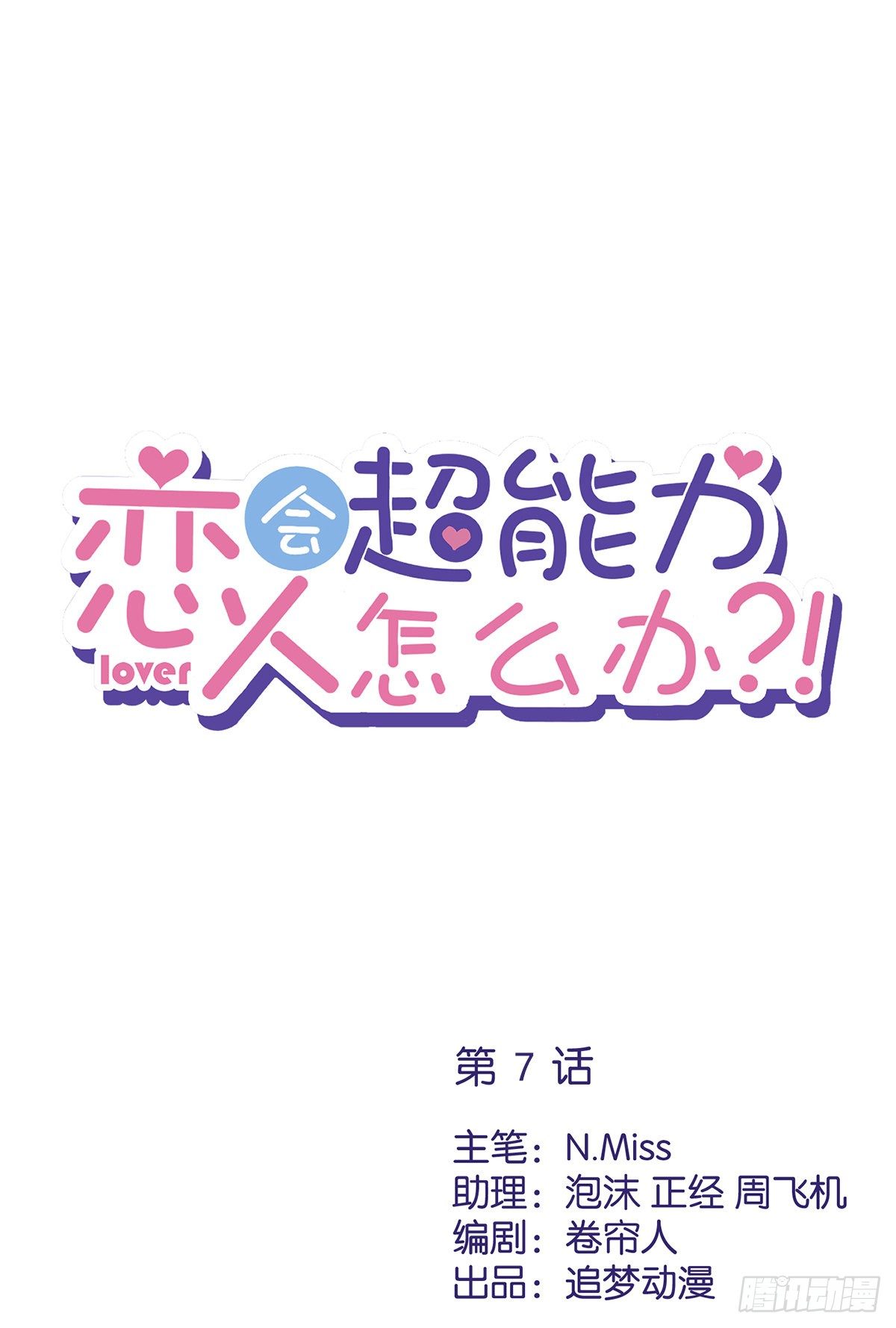 第7话 我知道你的秘密0