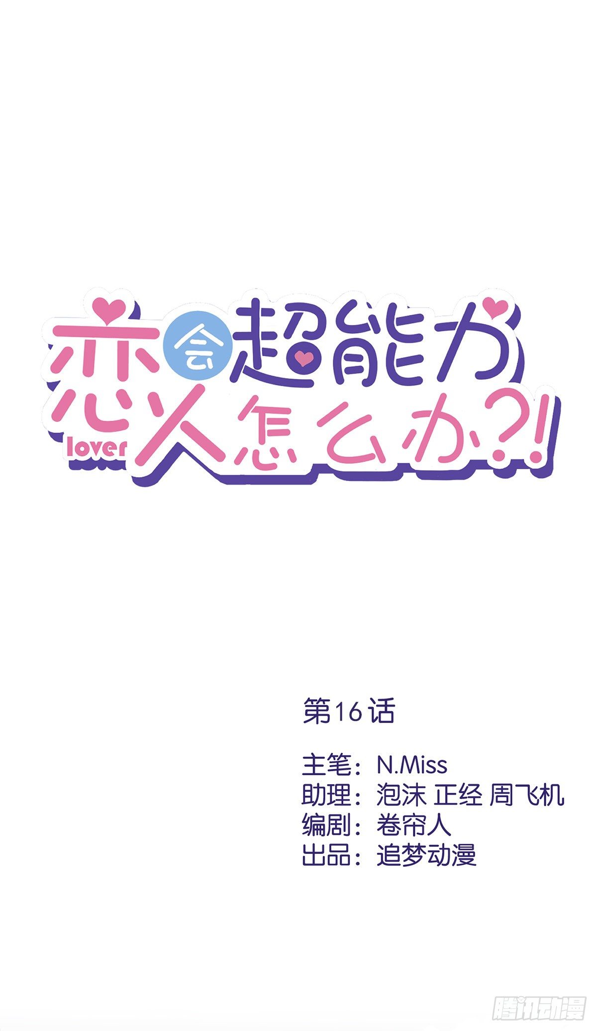 第16话 脆弱0