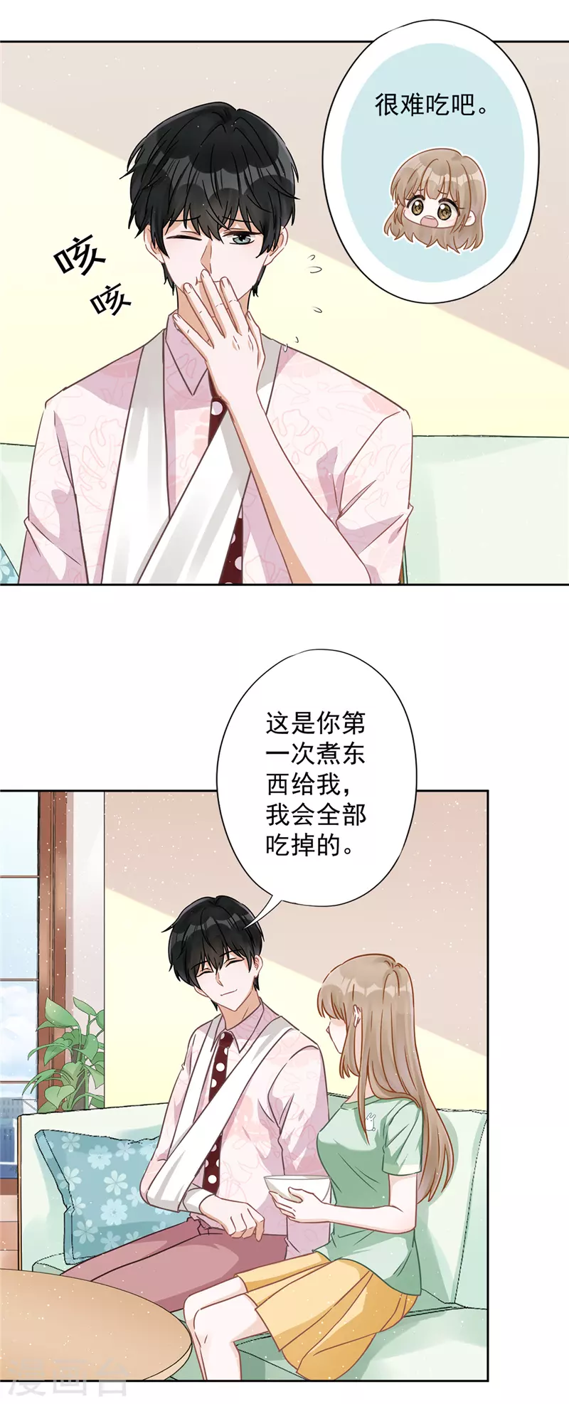 第61话 住进她的家里1