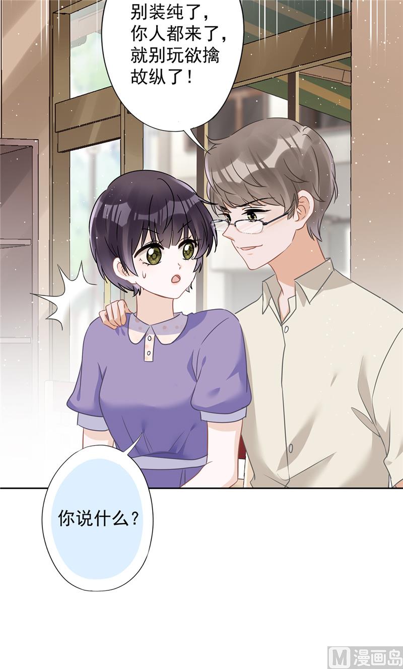 第72话 手撕渣男20