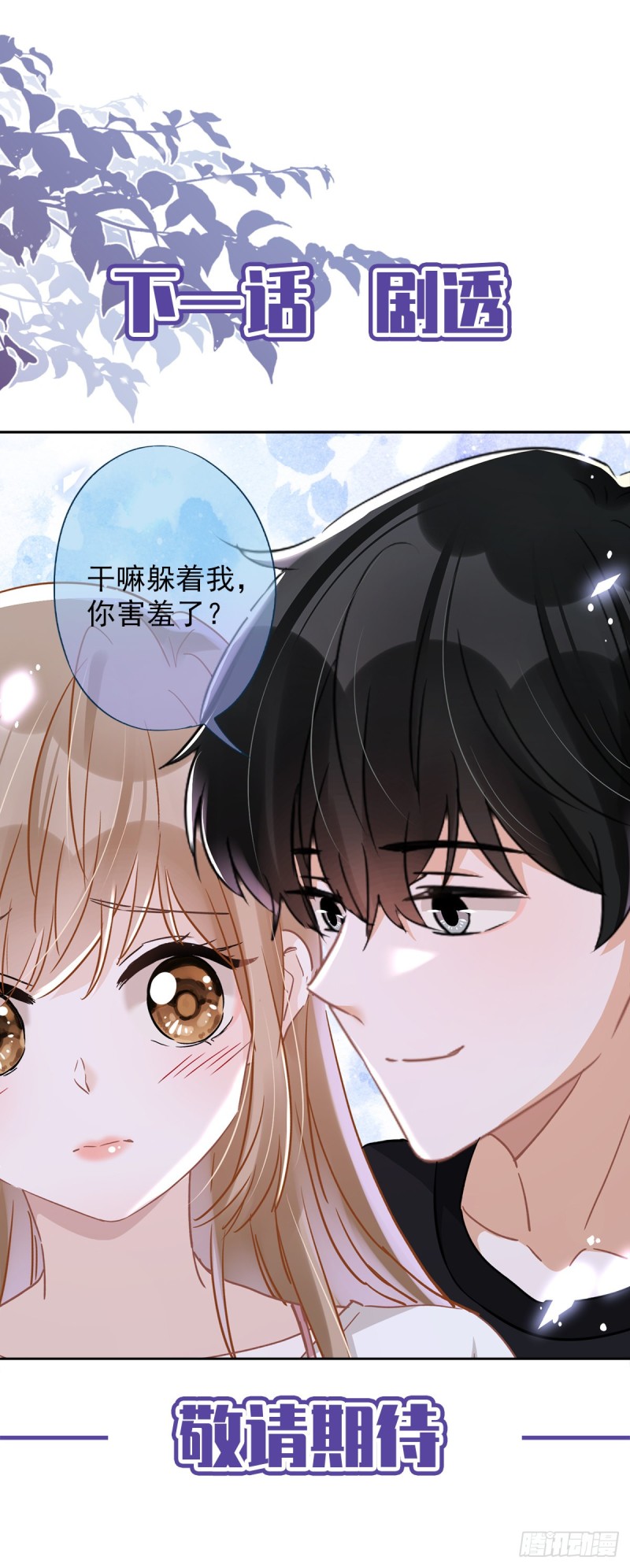 第43话 想整我？没门！29
