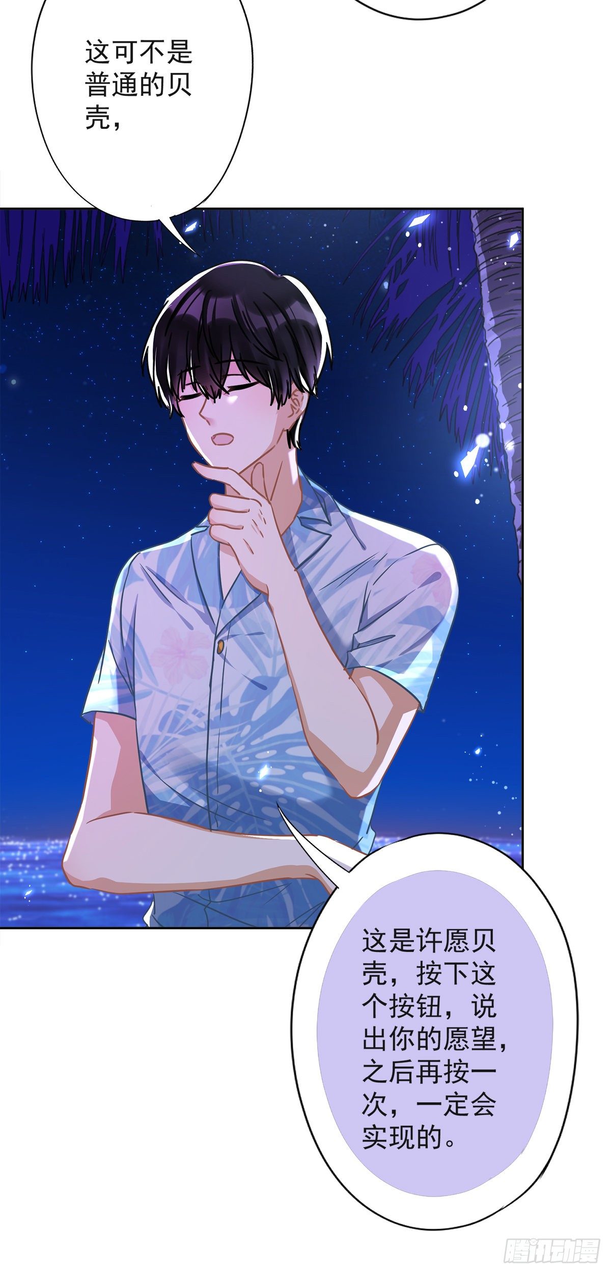 第31话 海边过夜8