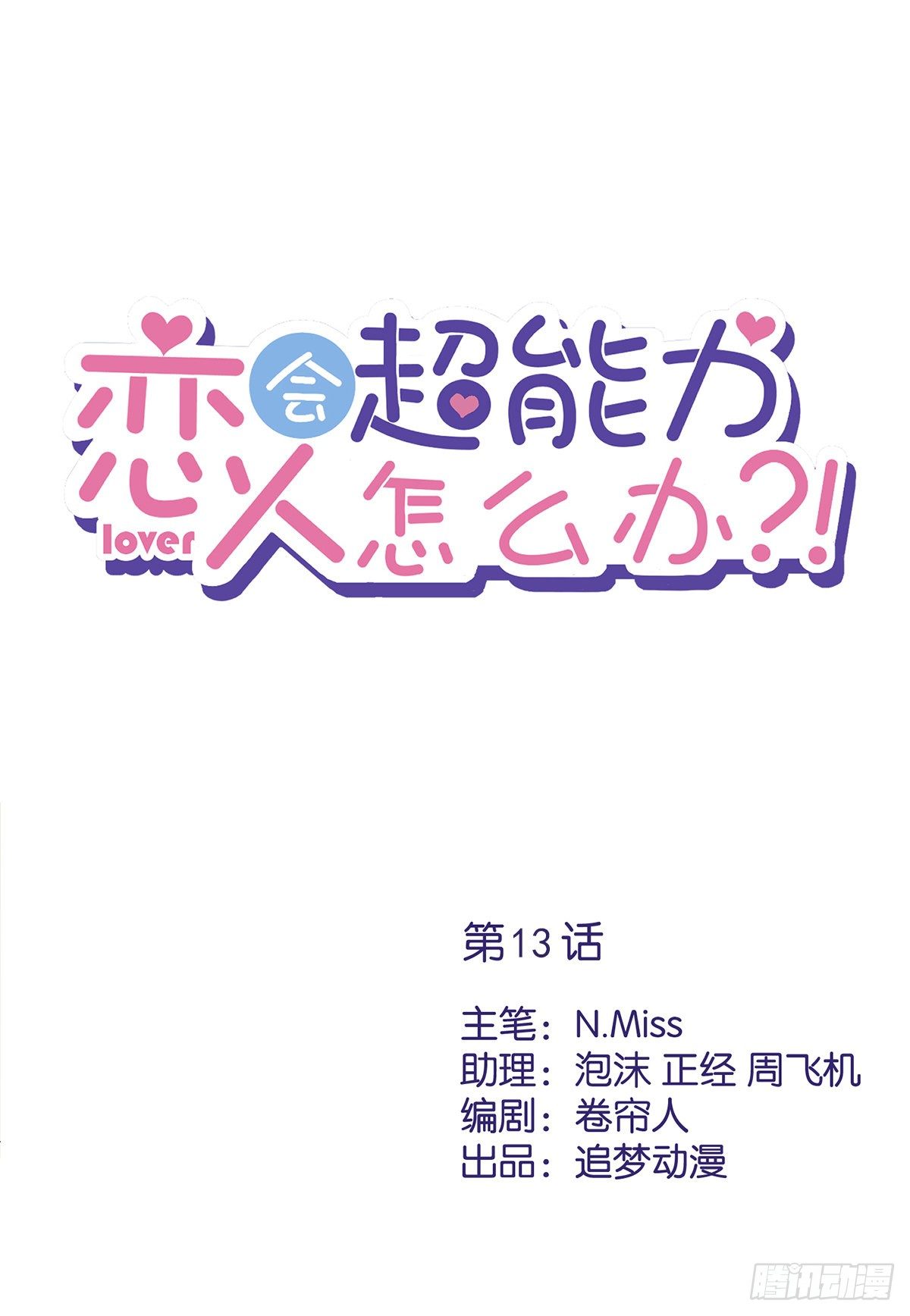 第13话 搞事业0