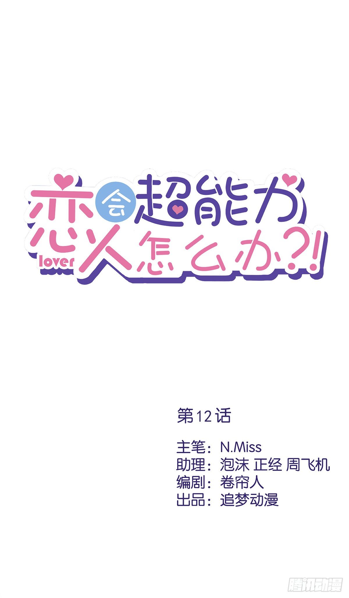第12话 青梅竹马0