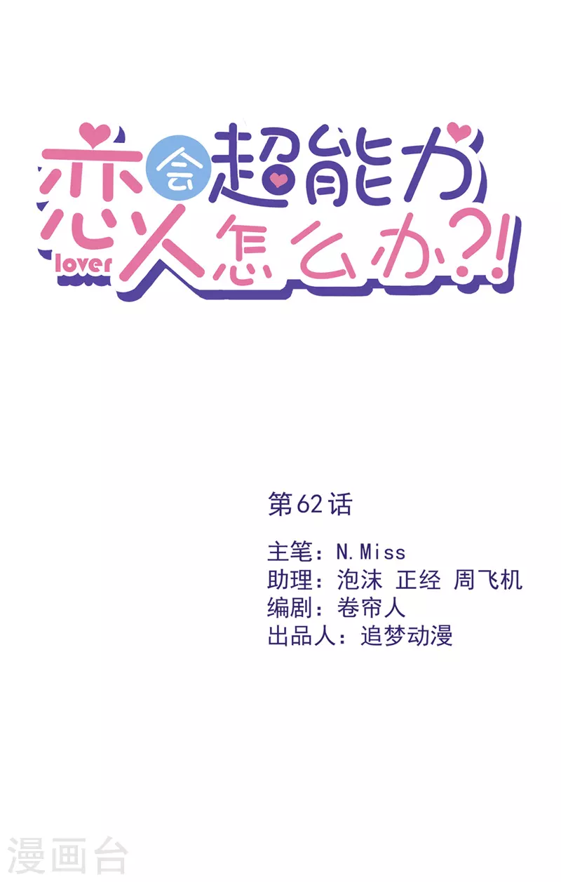 第62话 以身相许0