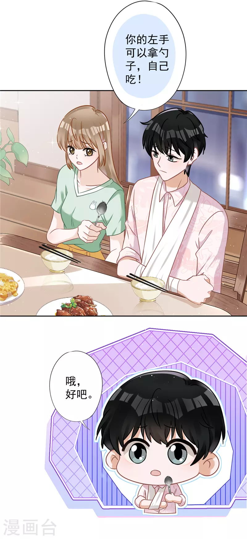 第64话 他急了7