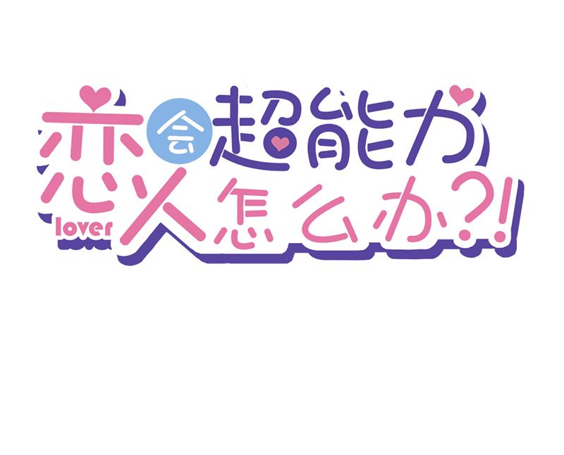 第70话 你喜欢我0